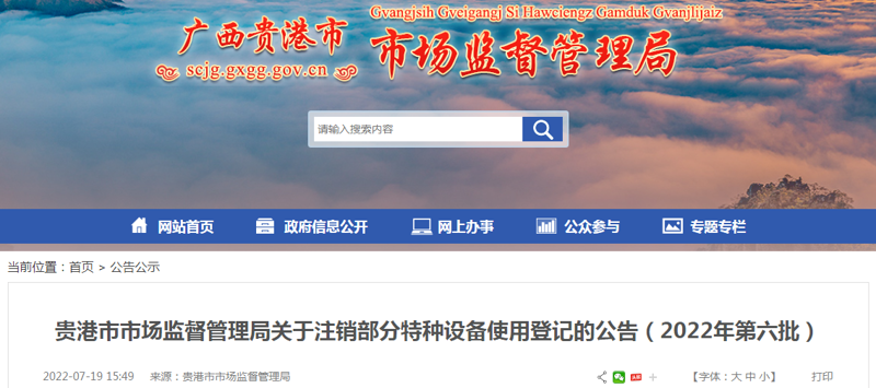 广西特种设备